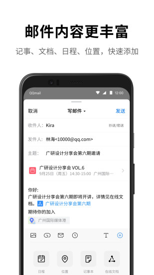 QQ邮箱手机app官方版免费安装截图1