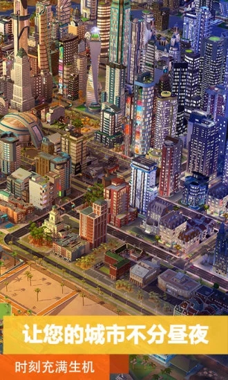 模拟城市我是市长无限绿钞版截图4