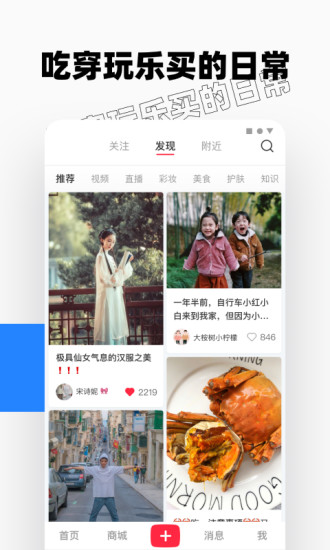 小红书app免流版截图2