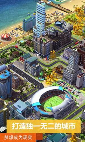 模拟城市我是市长苹果版截图1