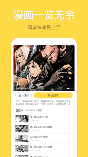 暴走漫画app旧版本下载截图3