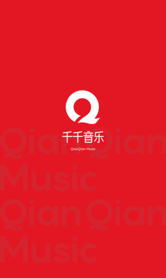 千千音乐app免费下载官方截图4
