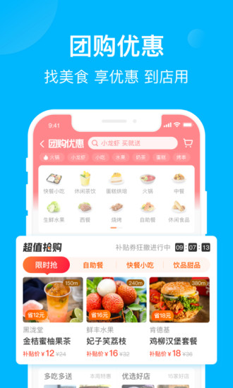 饿了么app下载安卓截图5